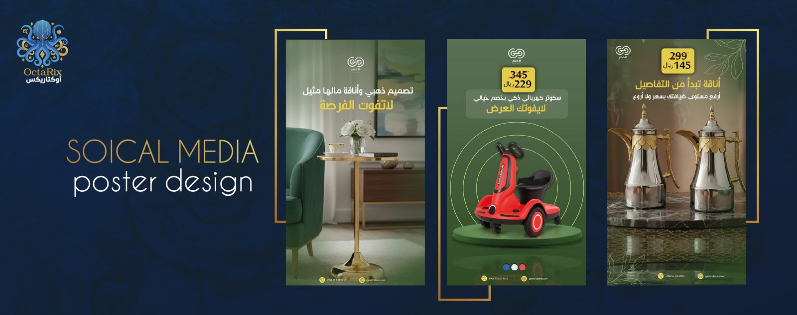 المتجر الأخضر